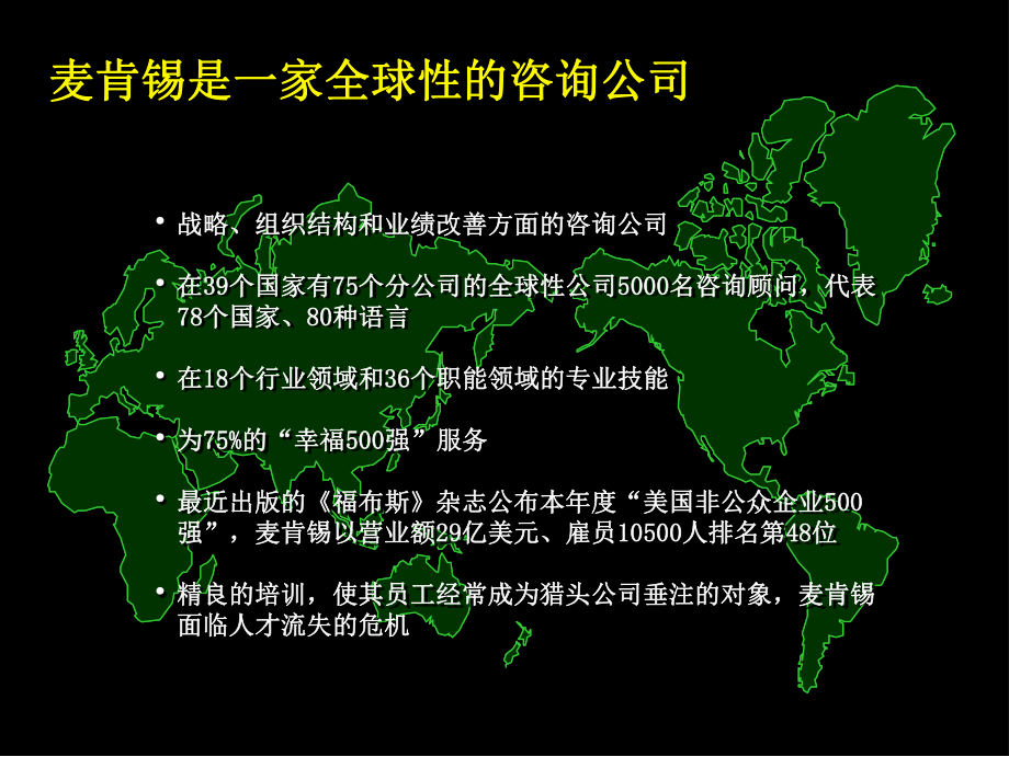 国际某知名咨询公司管理咨询的标准流程-国际某知名咨询公司招商局项目课件.ppt_第3页