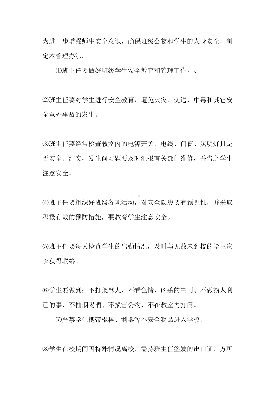 学校班级管理制度(DOC 10页).docx_第3页