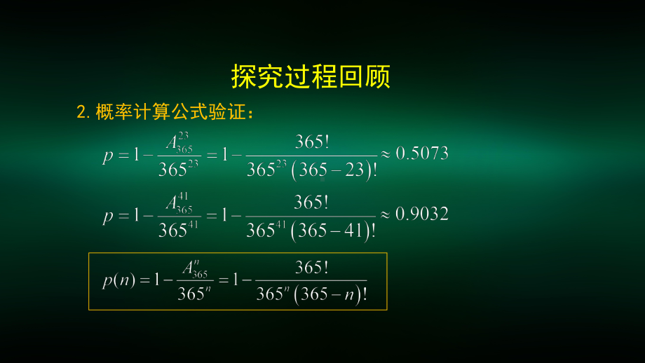 高二（数学(人教B版)）数学探究活动：生日悖论的解释与模拟2-课件.pptx_第3页