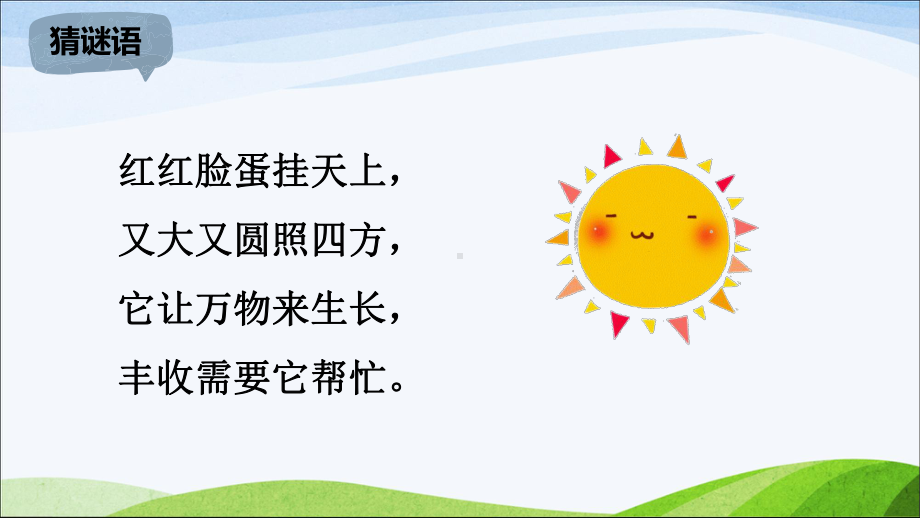 冀教版二年级科学下册26《炎热的夏天》教学课件.ppt_第2页