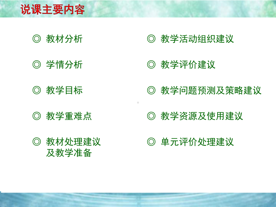 青岛版小学科学二年级上册《植物和水》说课稿课件.pptx_第2页