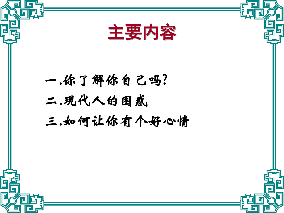 青少年心理健康-课件.ppt_第2页