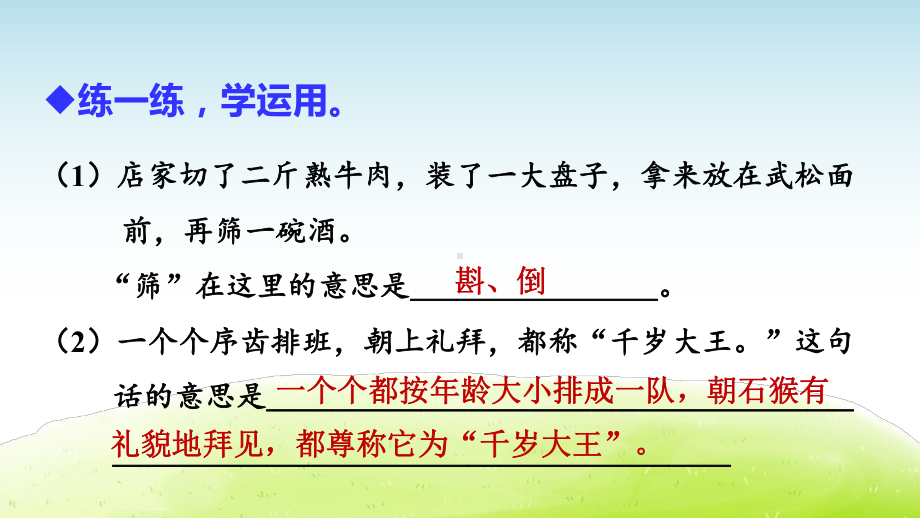 部编版五年级语文下册《语文园地二》优秀课件.pptx_第3页