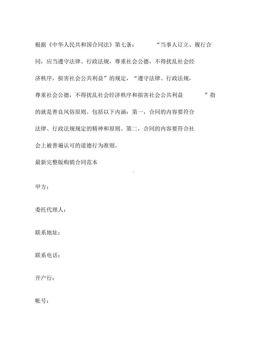 完整版购销合同(DOC 11页).docx_第3页