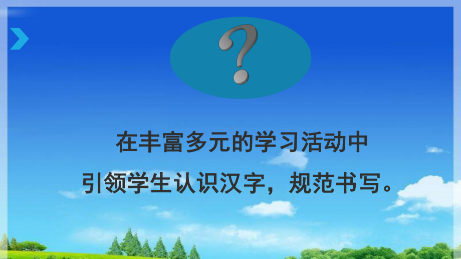 部编版人教版一年级语文下册《姓氏歌》说课课件.ppt_第3页