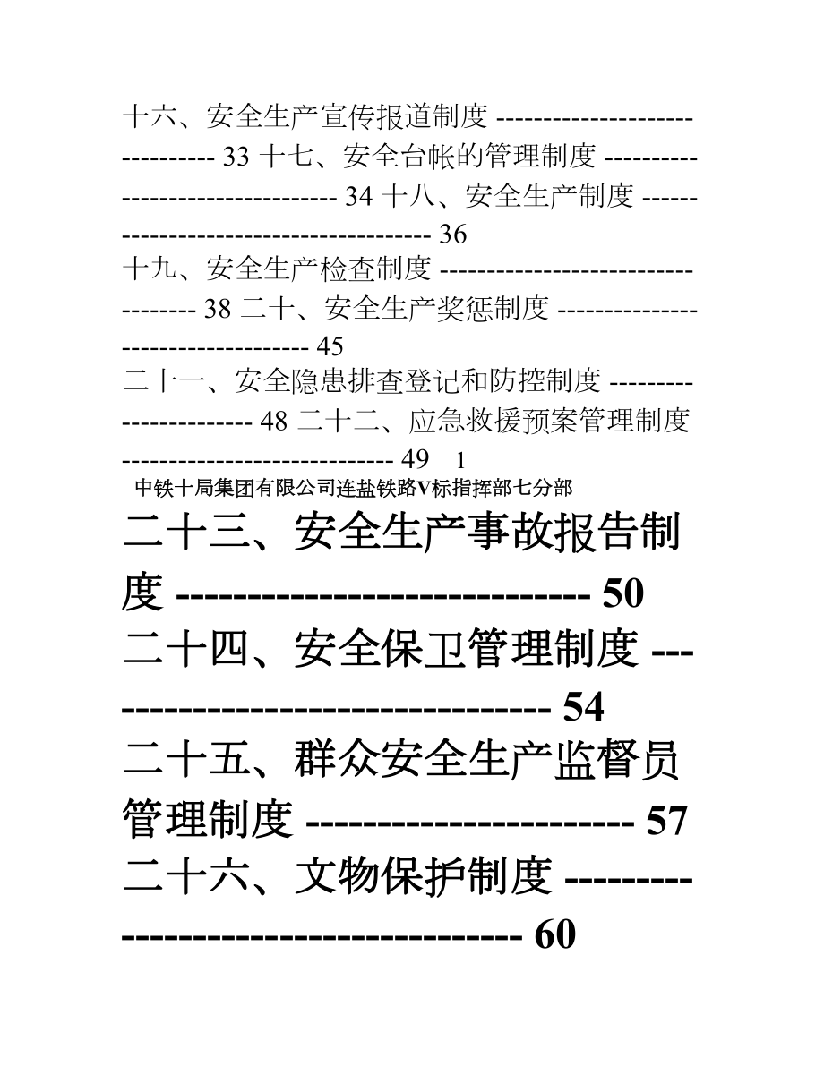 安全生产管理制度汇编(中铁精细化检查必备)(DOC 65页).doc_第2页