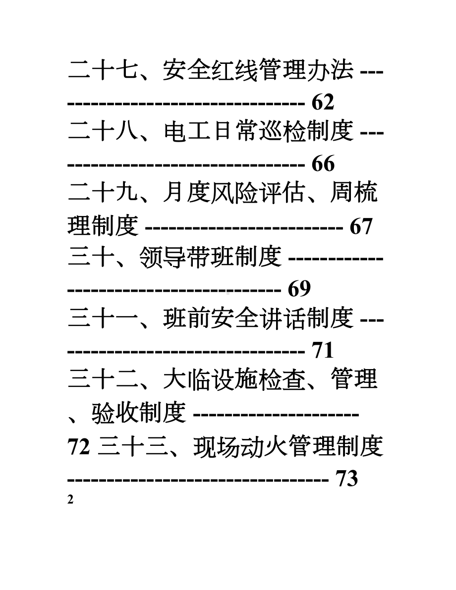 安全生产管理制度汇编(中铁精细化检查必备)(DOC 65页).doc_第3页