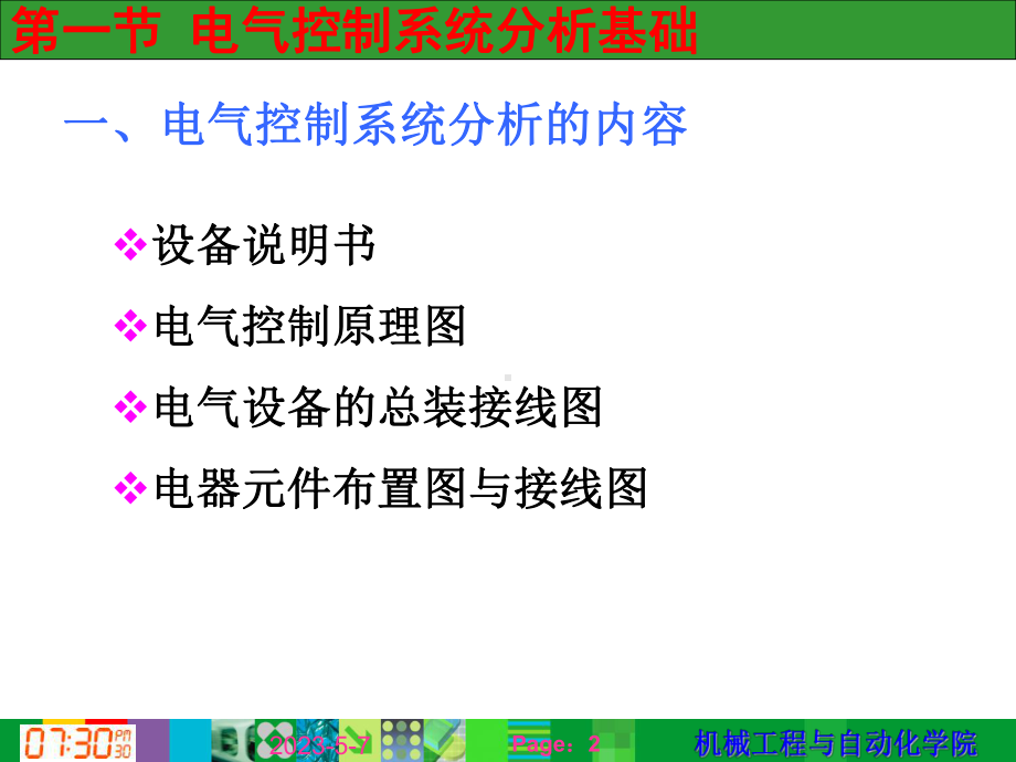 第三章常用机床电气控制课件.ppt_第2页