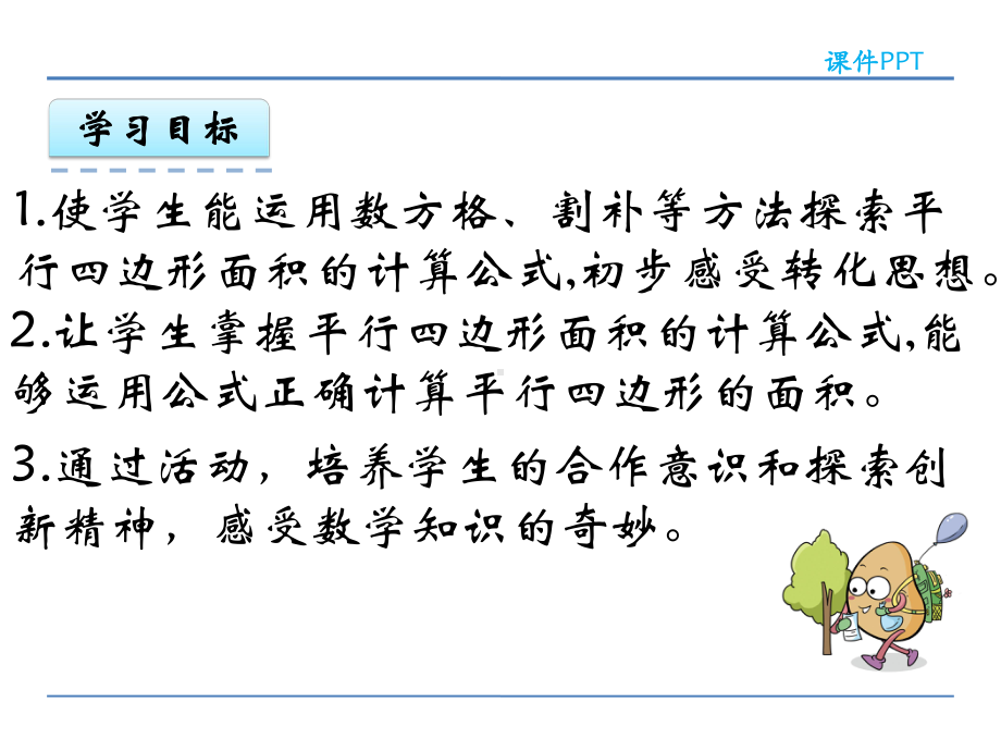 青岛版五年级数学上册第五单元《多边形的面积》课件.pptx_第2页