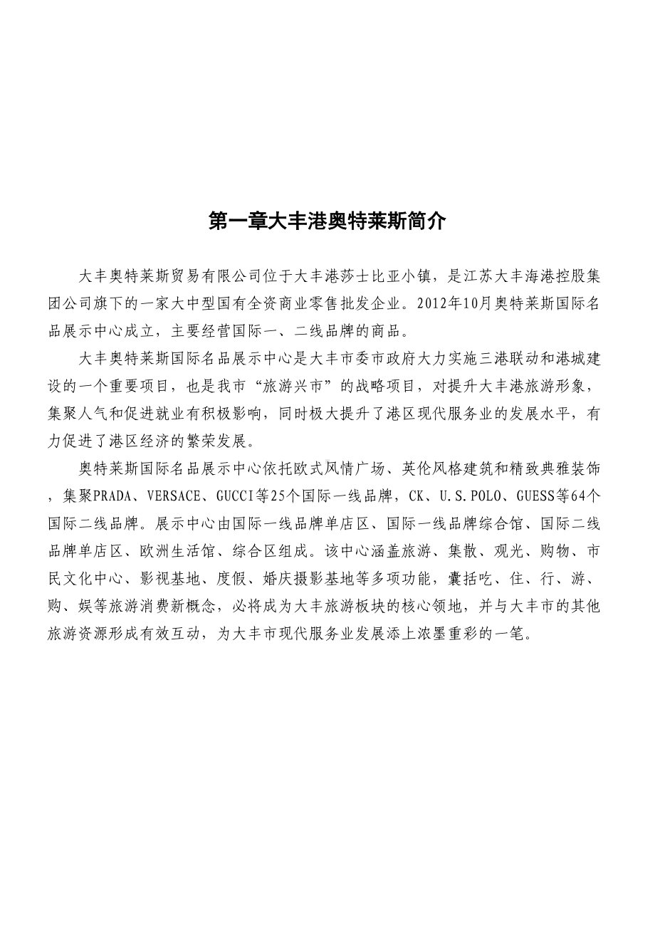 奥特莱斯管理制度流程(DOC 169页).doc_第2页