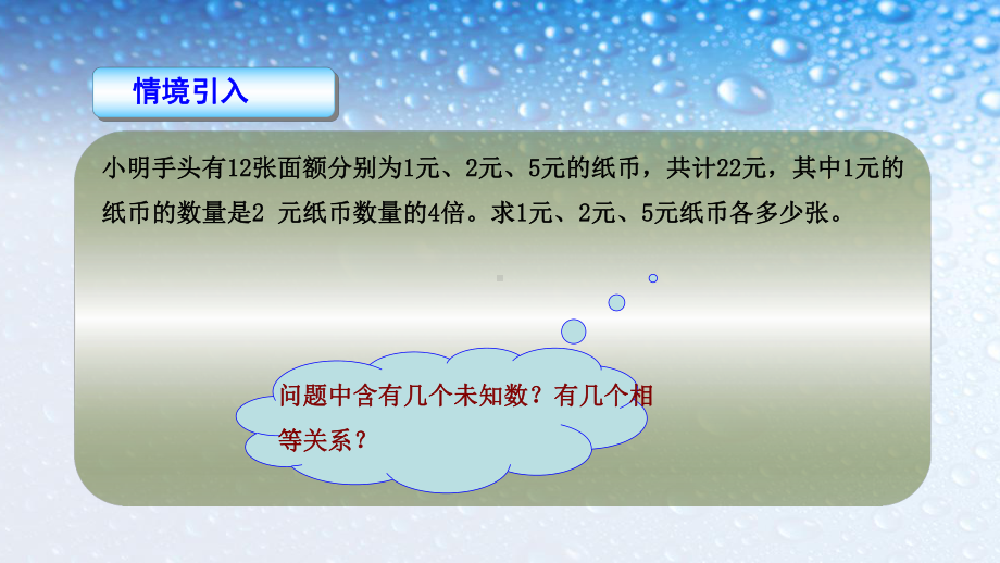 人教版七年级数学下册84--三元一次方程组解法举例-2课件.ppt_第2页