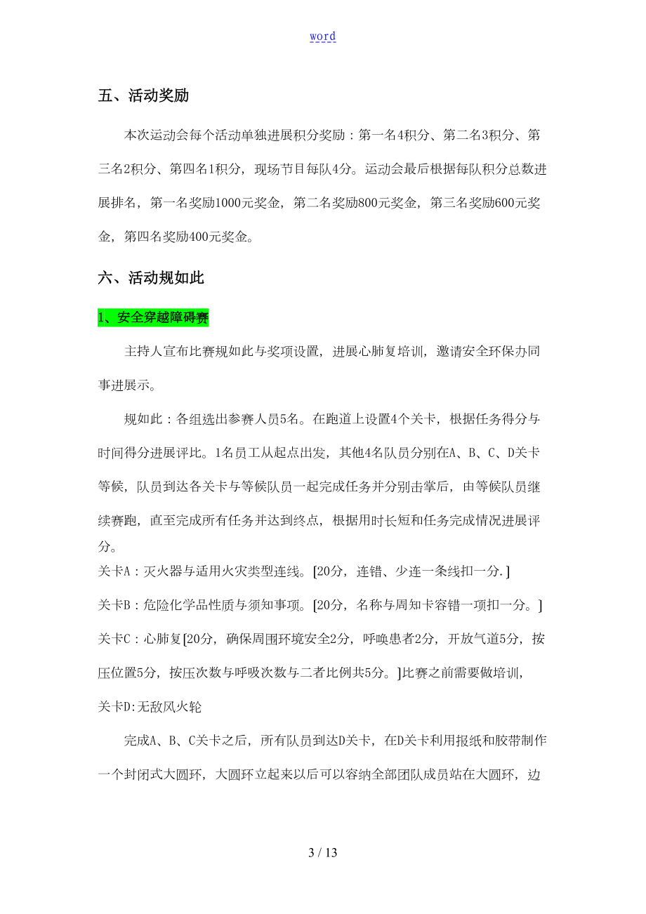 安全系统趣味运动会精彩活动方案设计(DOC 10页).doc_第3页