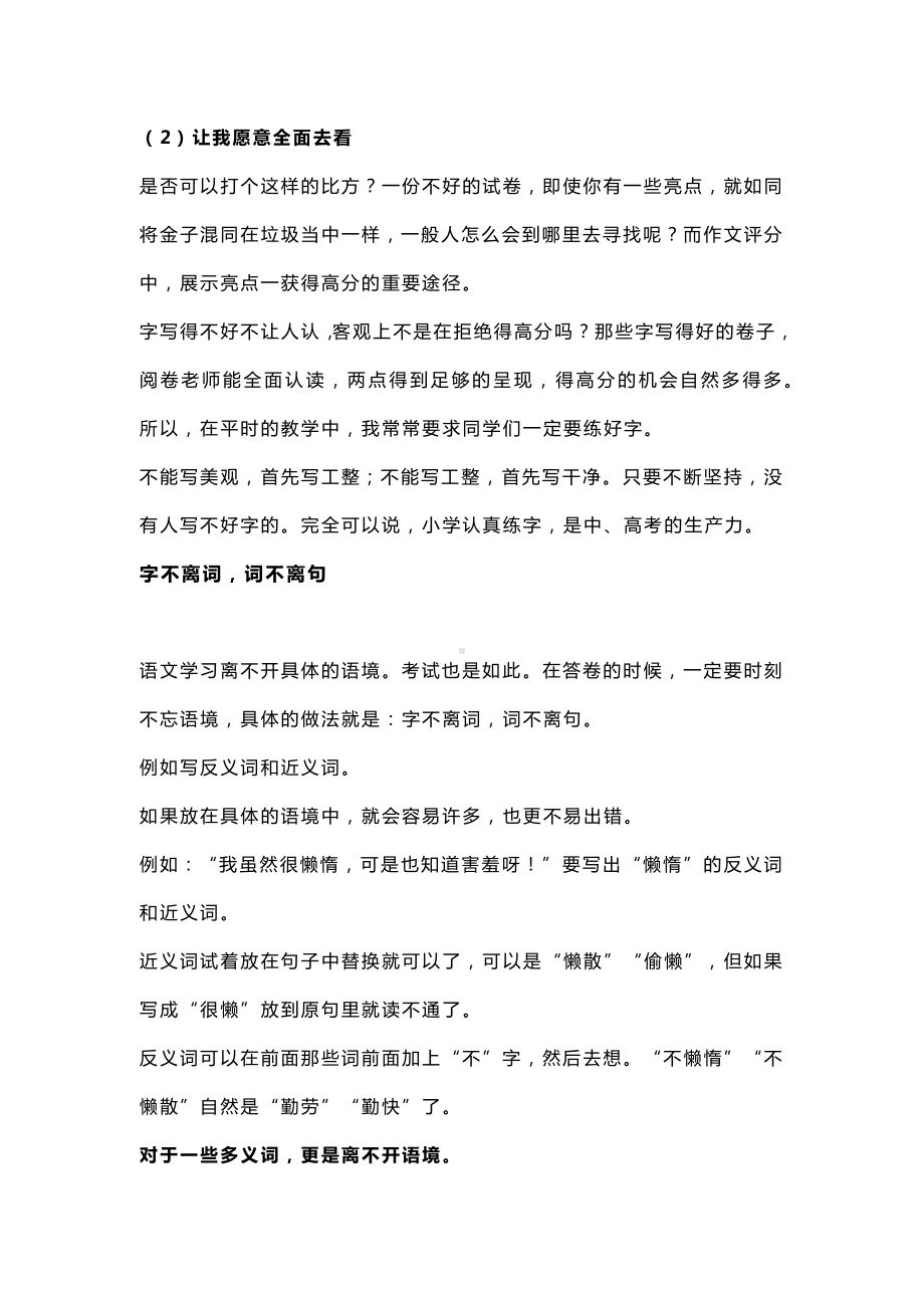 小学语文万能答题公式.docx_第2页