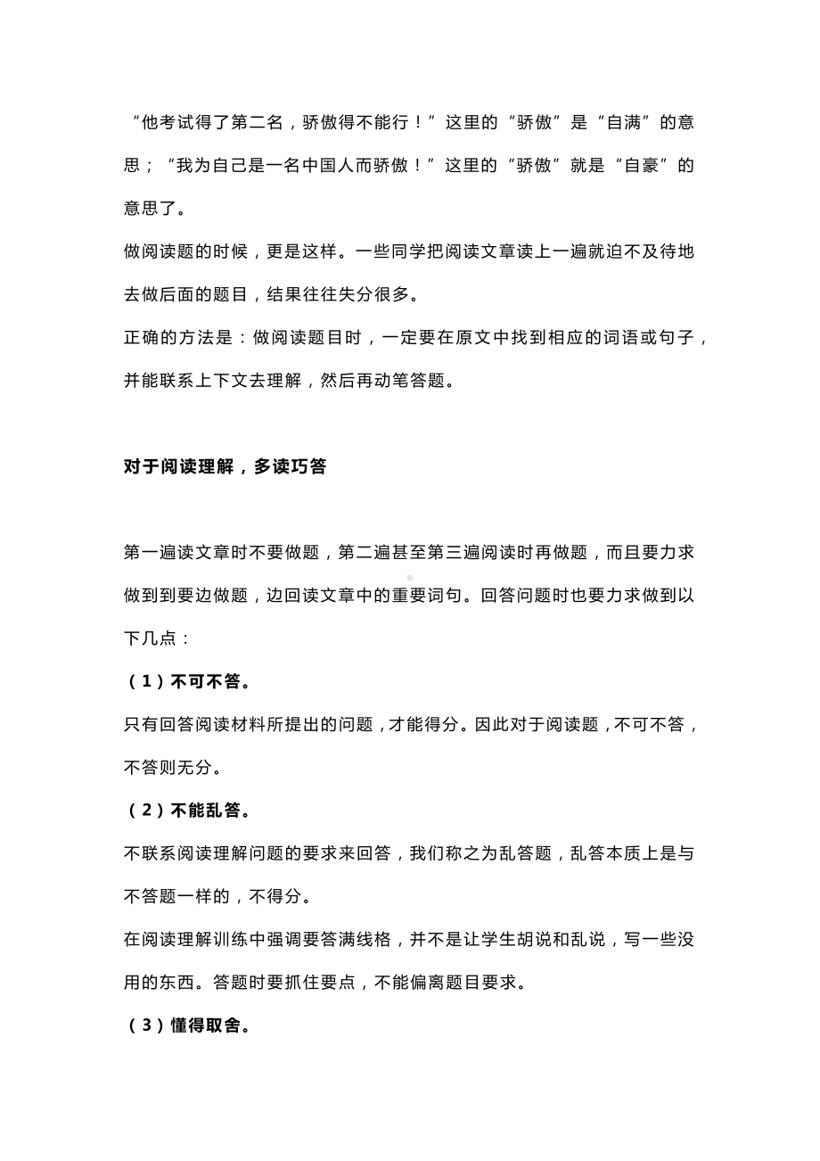 小学语文万能答题公式.docx_第3页