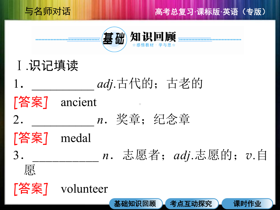 高三英语总复习(名师点悟+名师讲坛+典型题练)：必修二：Unit-2-The-Olympic-Games课件.ppt_第2页