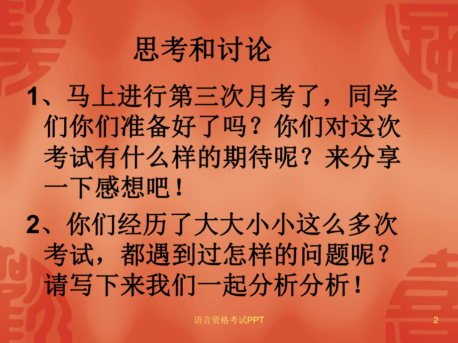 高三主题班会--考试技巧辅导课件.ppt_第2页