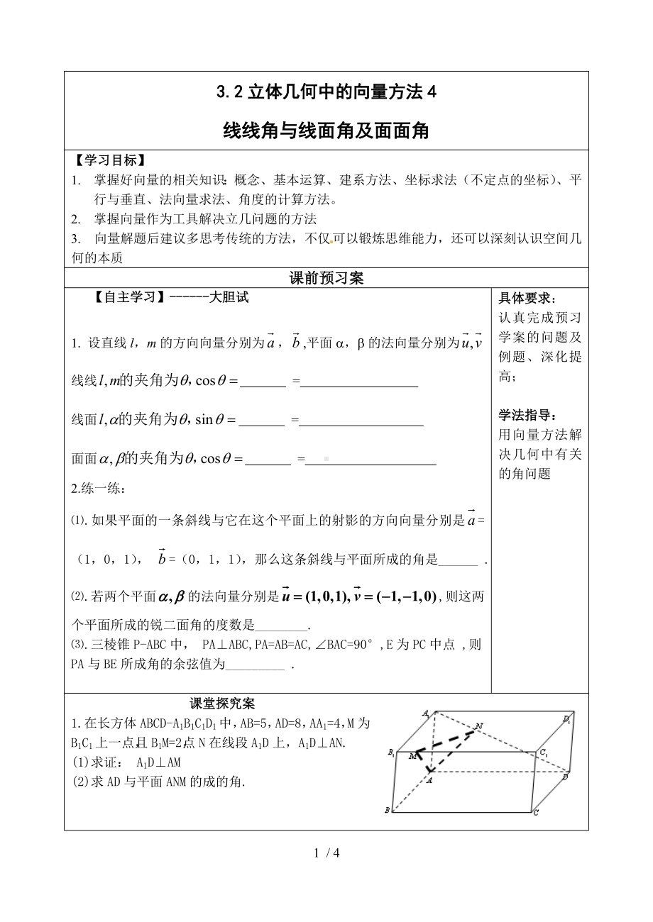 3.2立体几何中的向量方法4参考修改模板范本.doc_第1页