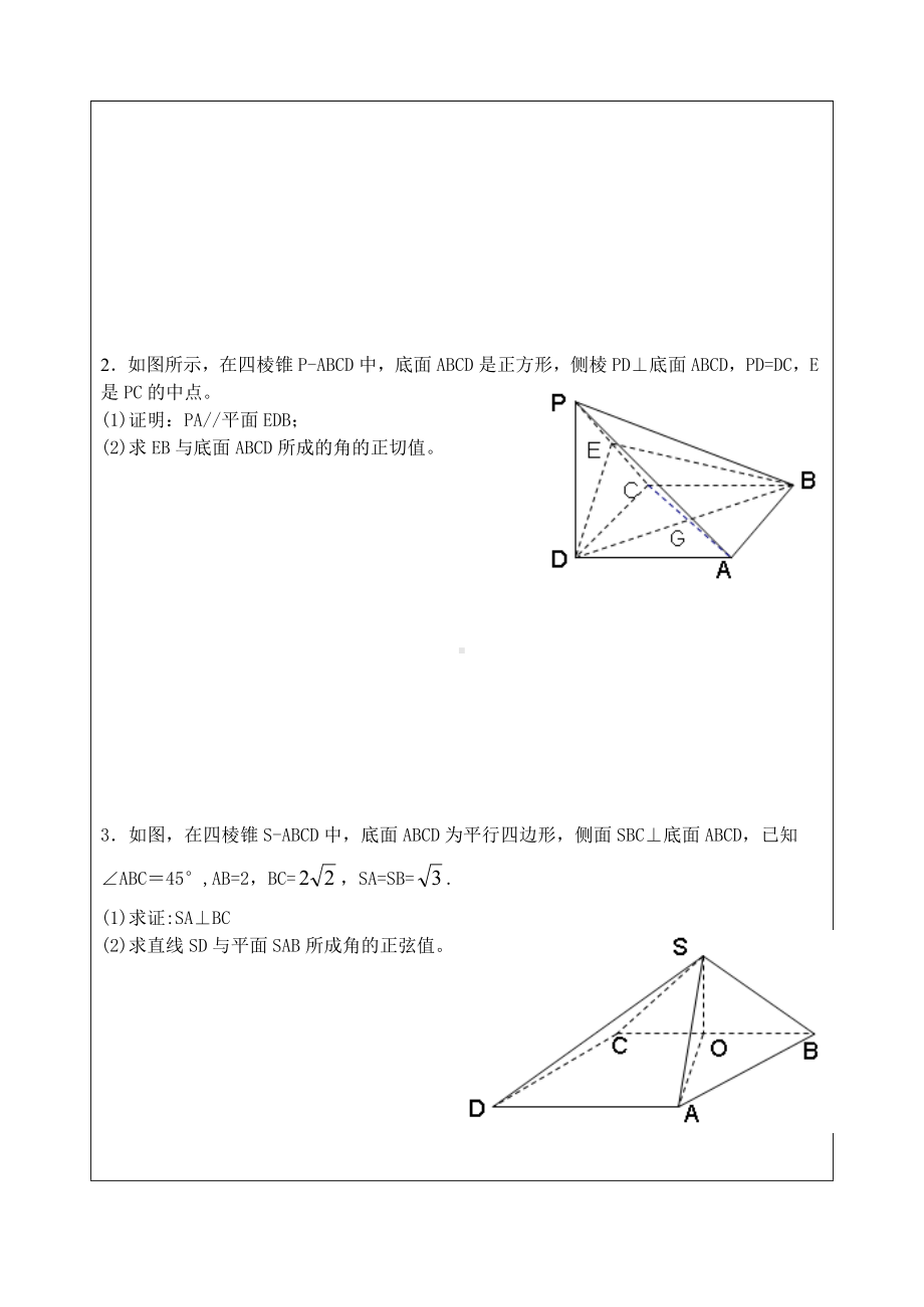 3.2立体几何中的向量方法4参考修改模板范本.doc_第2页