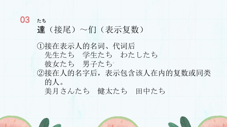 第11課 応援 ppt课件 -2023新人教版《初中日语》必修第一册.pptx_第3页