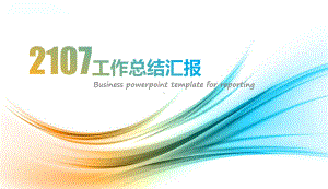 部门工作总结模板课件.ppt