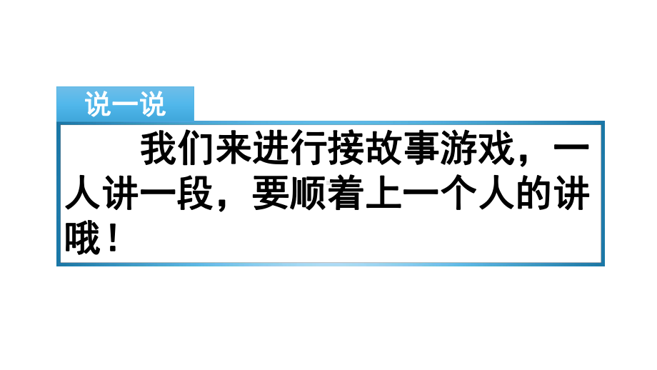 部编版三年级语文上册-第四单元习作：续写故事课件.pptx_第2页