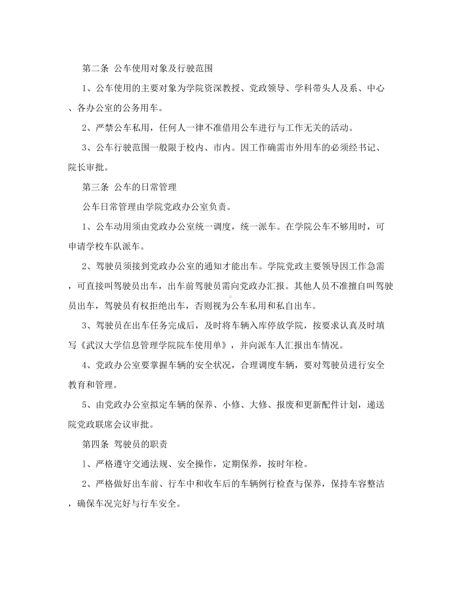 学校公车使用管理制度(DOC 7页).doc_第2页