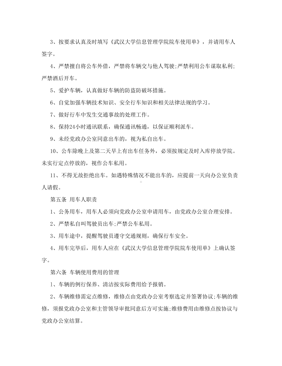 学校公车使用管理制度(DOC 7页).doc_第3页