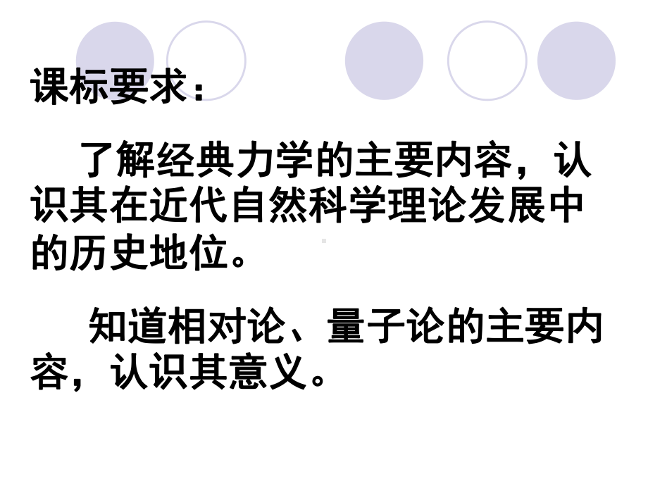 高中历史人民版必修三专题七-第一节-近代物理学的奠基人和革命者课件.ppt_第3页