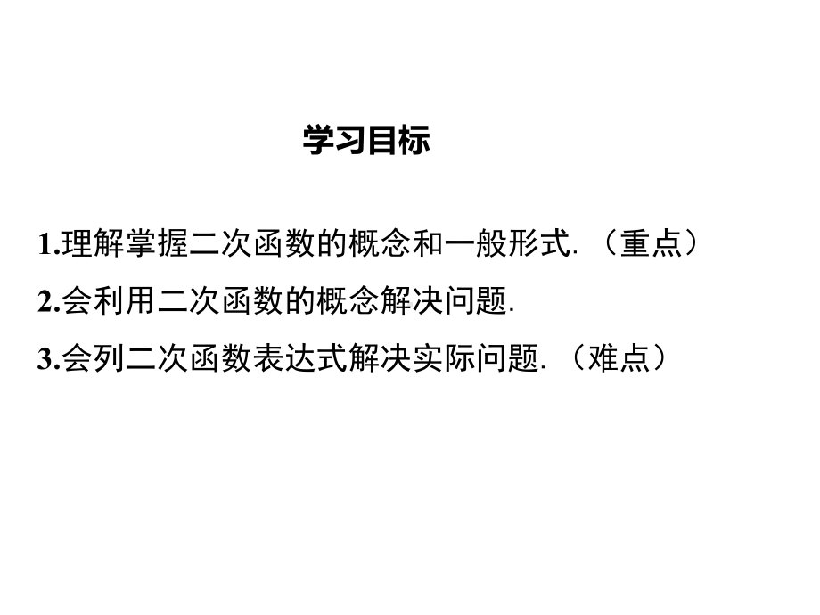 沪科版九年级数学上册第21章《二次函数与反比例函数》课件.pptx_第2页