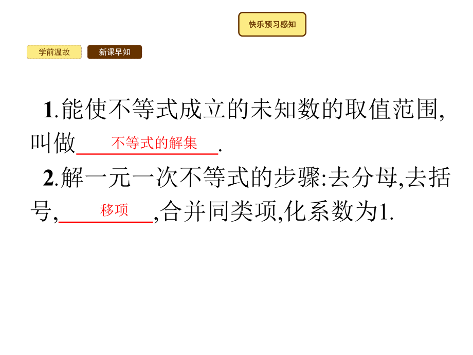 华东师大版七年级下册数学《83一元一次不等式组》课件4.pptx_第2页