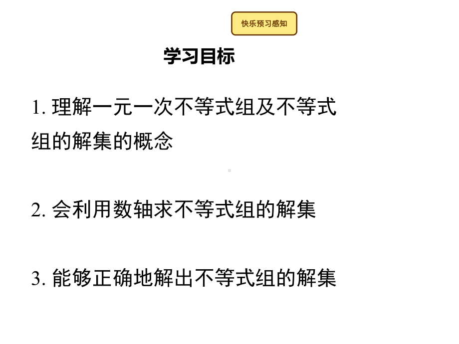 华东师大版七年级下册数学《83一元一次不等式组》课件4.pptx_第3页