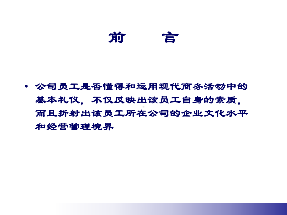 服务礼仪00.ppt_第2页