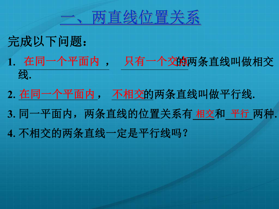 鲁教版五四制数学六年级下册71《两条直线的位置关系》课件1.ppt_第3页