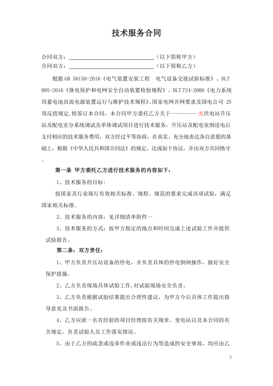 电气试验技术服务合同.docx_第2页