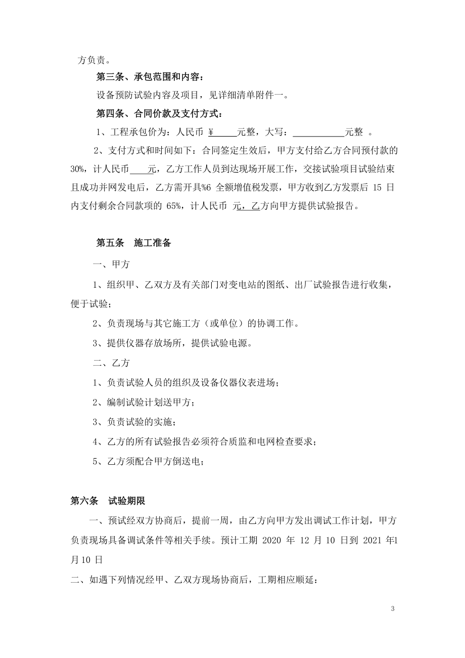 电气试验技术服务合同.docx_第3页