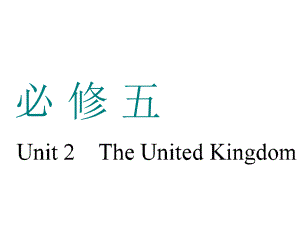 高考英语一轮复习Unit2TheUnitedKingdom课件新人教版必修5.ppt