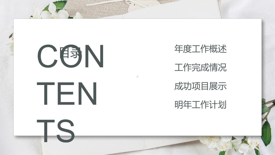 经典大气小清新赢未来班主任学期工作总结计划模板课件.pptx_第2页