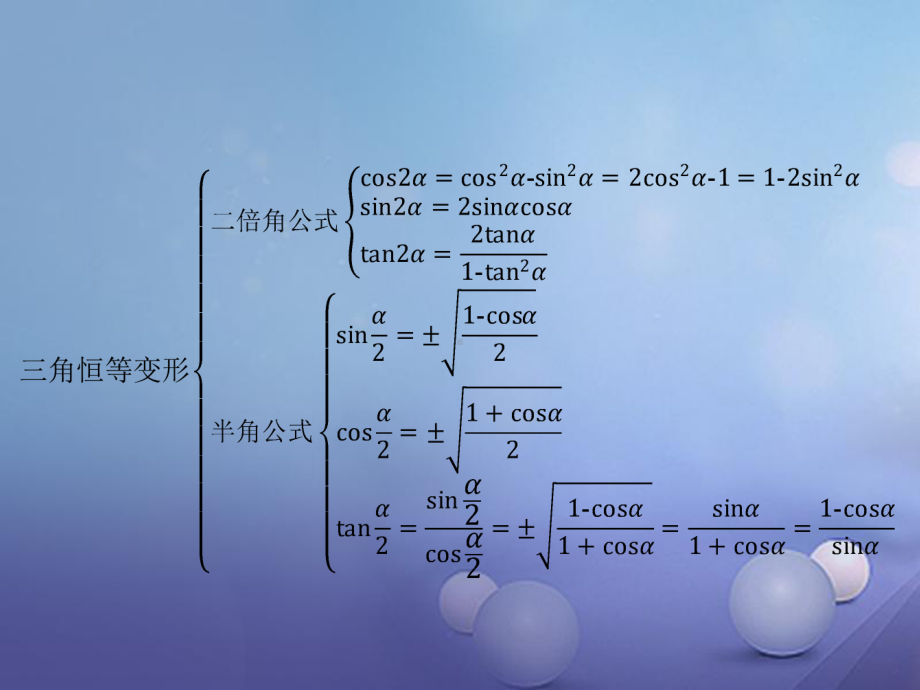 高中数学第三章三角恒等变形本章整合课件北师大必修4.ppt_第3页