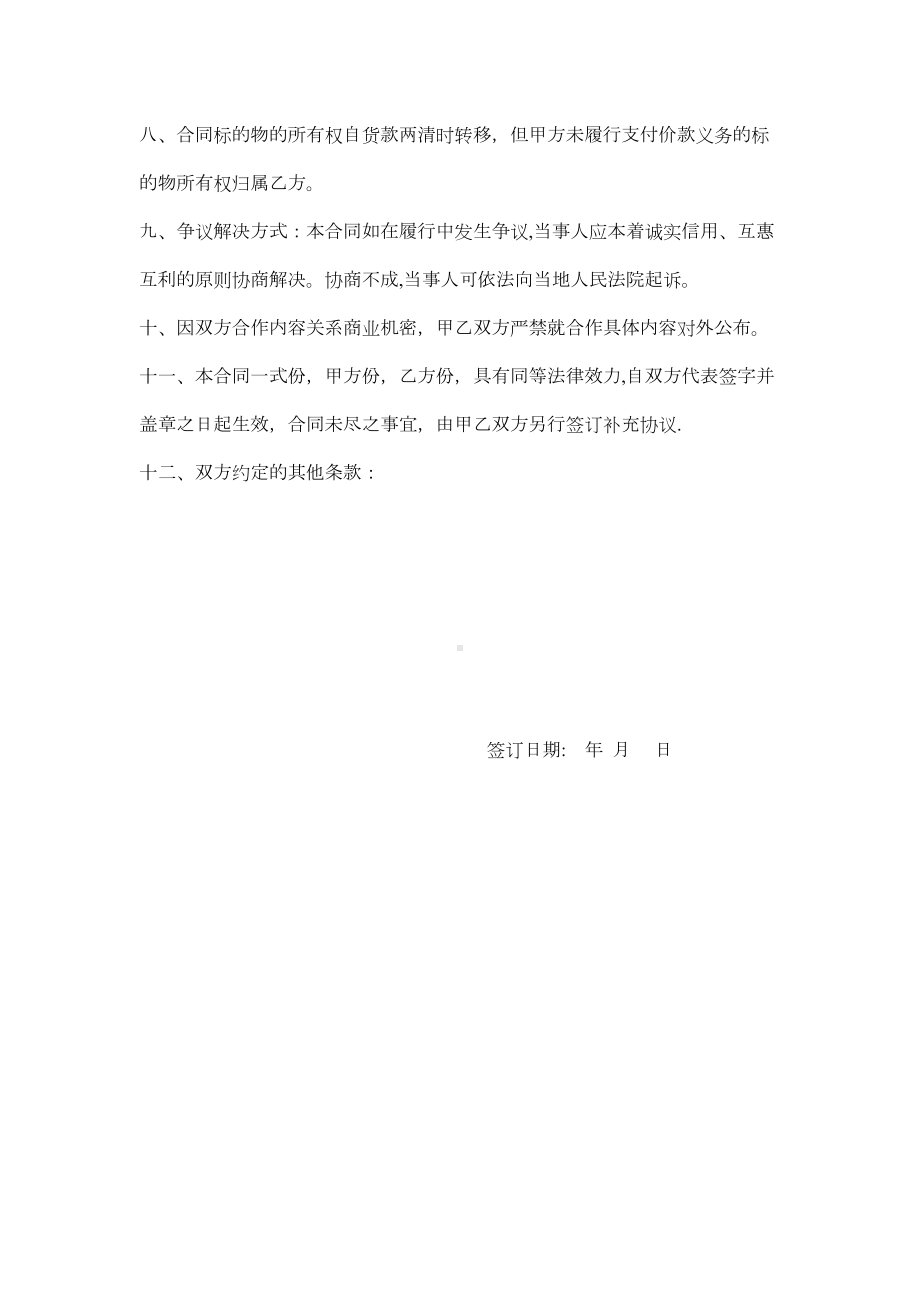 地毯购销合同(完整资料)(DOC 16页).doc_第3页