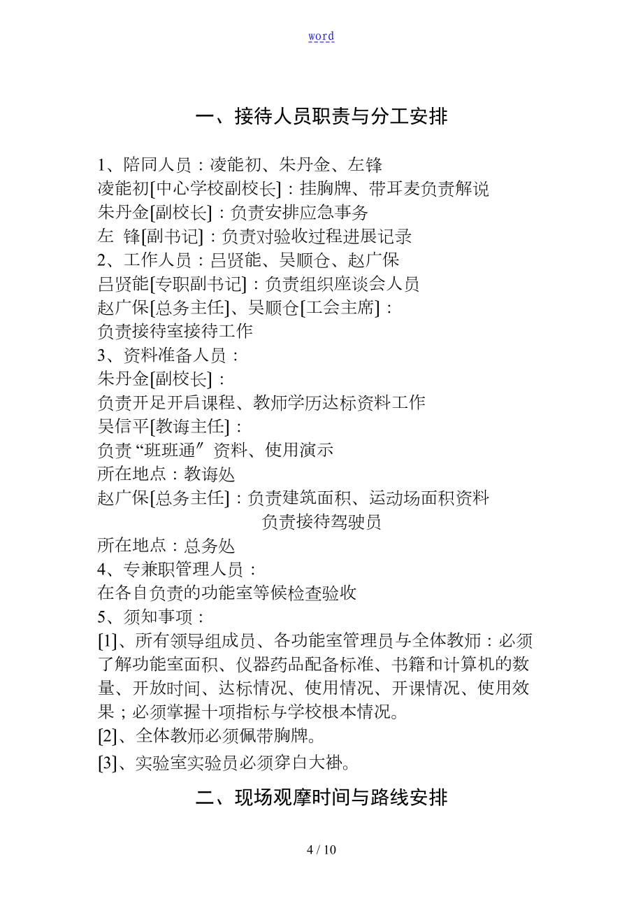 小学义务教育均衡发展验收迎检方案设计(DOC 10页).doc_第2页