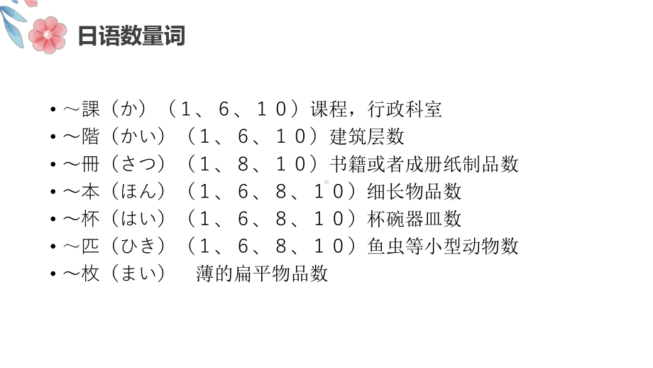 第８課 公園 ppt课件-2023新人教版《初中日语》必修第一册.pptx_第2页