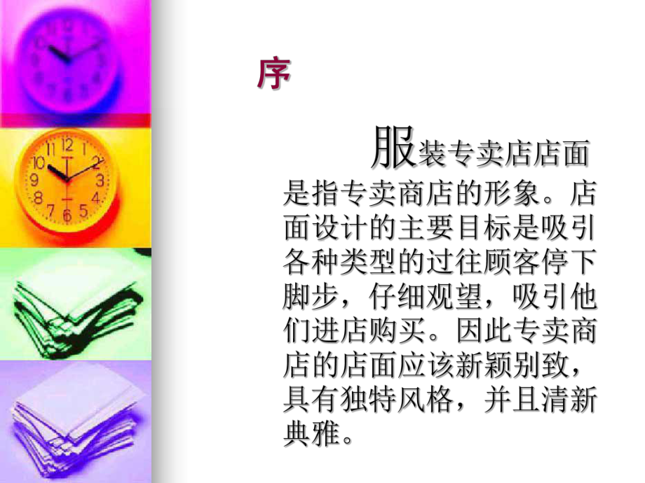 服装专卖店设计.ppt_第2页