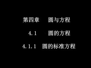 数学必修二第四章课件.ppt