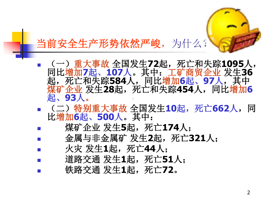 电力安全管理培训课件.pptx_第2页