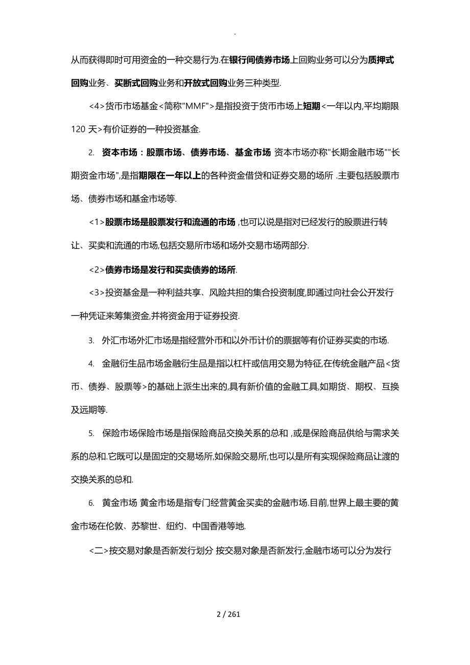 金融市场基础知识完整.docx_第2页