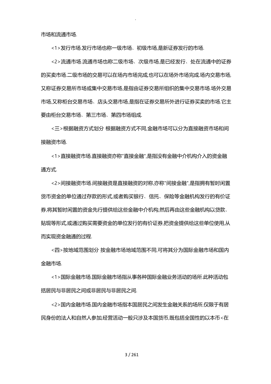 金融市场基础知识完整.docx_第3页