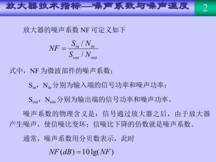 《低噪声放大器》原理与设计课件.ppt_第2页