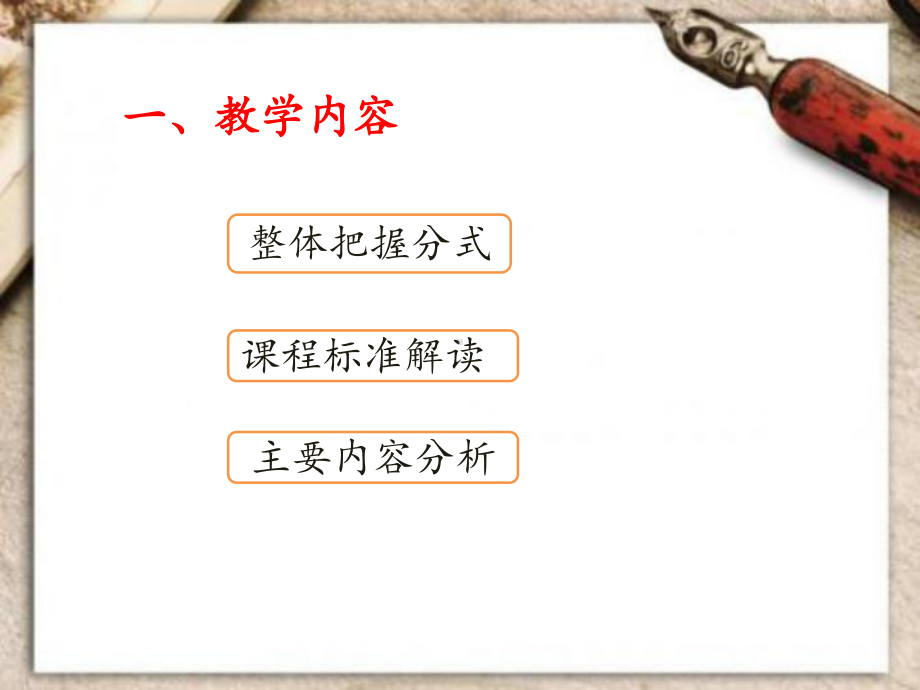 第十五章-分式-教材分析课件.ppt_第3页