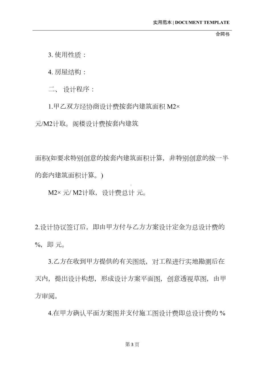 委托建筑设计合同书(合同范本)(DOC 21页).docx_第3页