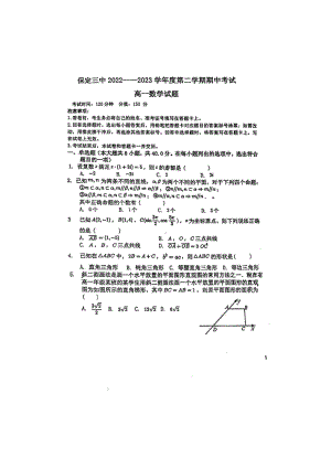 河北省保定市第三 2022-2023学年高一下学期期中考试数学试题 - 副本.pdf